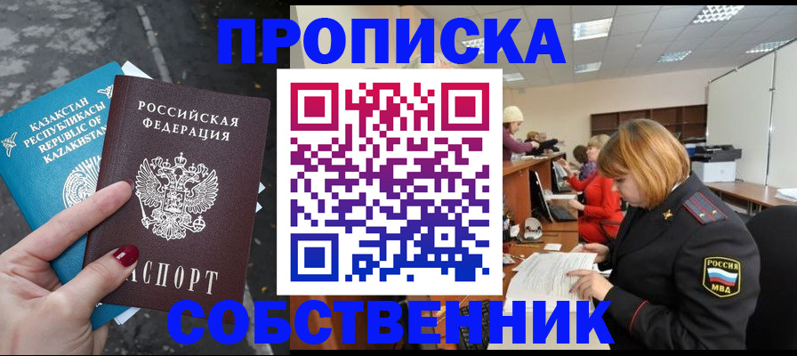 временная регистрация в Сатке