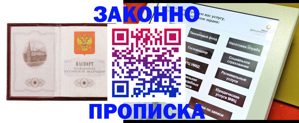 временная регистрация для школы в Сатке