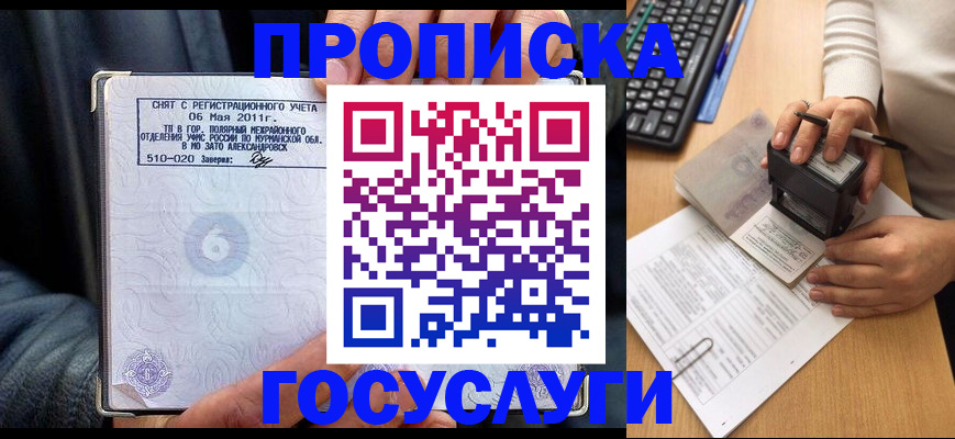 временная прописка в Сатке