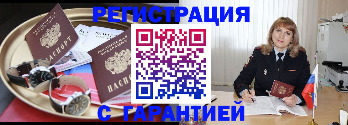 временная регистрация законно в Сатке